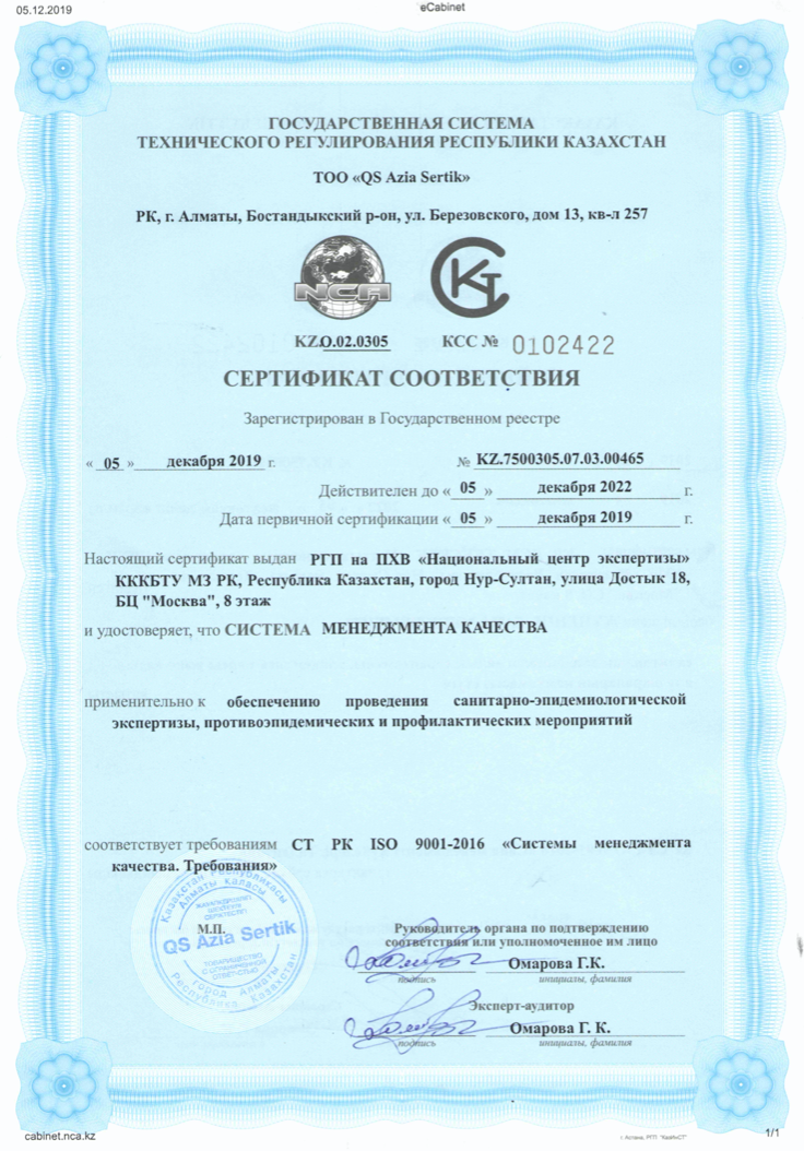 Ст рк 2015. Сертификат ИСО Казахстан. Ст РК ISO 4016-2012.