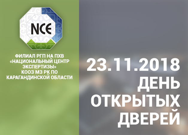 Добро пожаловать на День открытых дверей